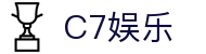 C7娱乐「中国」官方网站-真实而有温度的娱乐